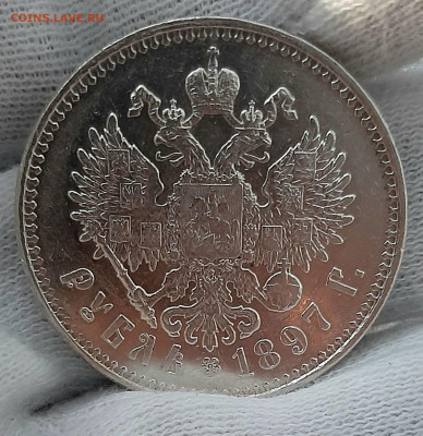 Рубль 1897 года  Две Звезды  до 19.02.22.00 - 20210216_160844