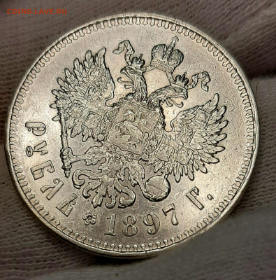 Рубль 1897 года  Две Звезды  до 19.02.22.00 - 20210216_161030