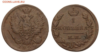 Россия. 1 копейка 1829 г. ЕМ ИК. До 18.02.21. - Р604