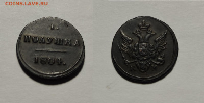1 полушка 1804 КМ До 19.02.2021 - полушка