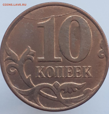 Полный раскол 10 коп. 2012 г. - 20210216_175834