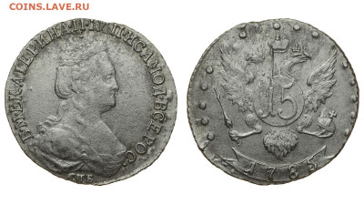 Россия. 15 копеек 1785 г. СПБ. До 18.02.21. - Р338.JPG