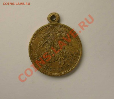 Медаль 1853-1856 (чердачная) - крым