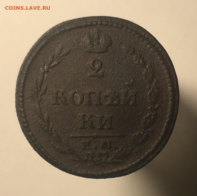 2 копейки 1810 ем нм до 17.02.2021 в 22.00 по Москве - 1ACE2625-7829-48E7-AF69-4C0D12E19410