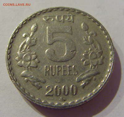 5 рупий 2000 Индия №1а 22.02.2021 22:00 М - CIMG7697.JPG