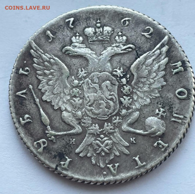 Рубль 1762 - 1762.