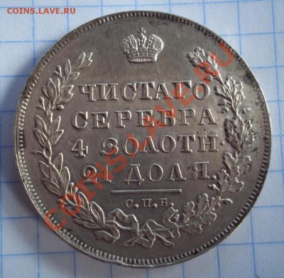 1 рубль 1831г - 1831р