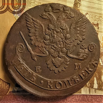 5 копеек 1783 ем до 21.02.2021 - IMG_20210216_091914