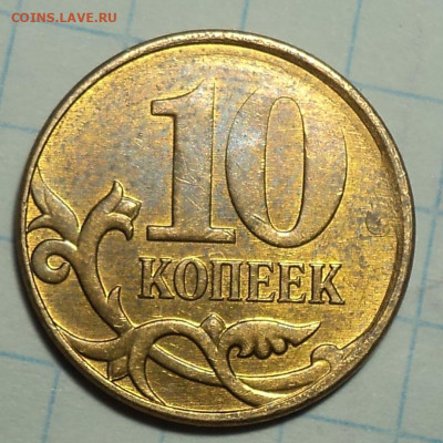 Полные расколы на 1 руб и 10 коп  21 02 - DSC01727.JPG