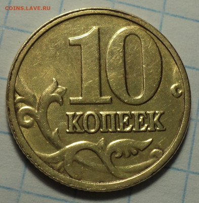 Полные расколы на 1 руб и 10 коп  21 02 - DSC00568.JPG