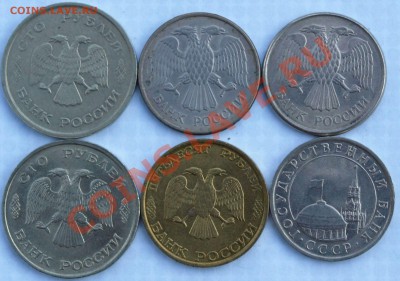Монеты, 5-20-50-100 руб. СССР РФ. до 8.10.11г. в 21.00ч. - 5-100р..91-93г..JPG