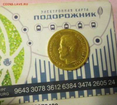 10 руб 1899  короткий аукцион - IMG_1369[2]