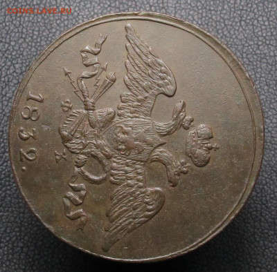 5 копеек 1832 ем -фх. На оценку. - 5 копеек 1832 03
