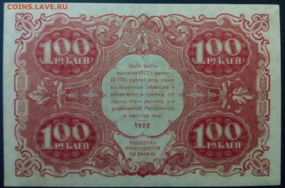 100 руб 1922года UNC ! до 22.02.2021 в 21-00 по мск - IMG_20210215_214413_305.JPG