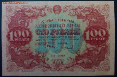100 руб 1922года UNC ! до 22.02.2021 в 21-00 по мск - IMG_20210215_214356_120.JPG