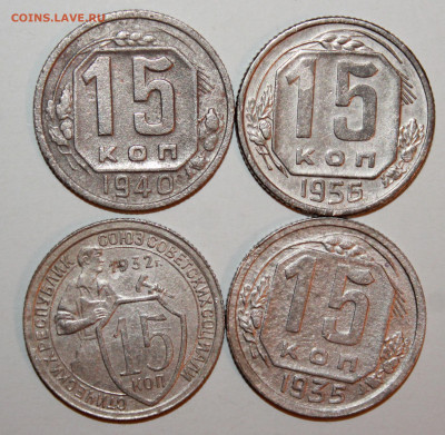 15 коп 1932,35,40,56 г.  До 20. 02. 21 г. в 22 00 по мск - IMG_0026.JPG