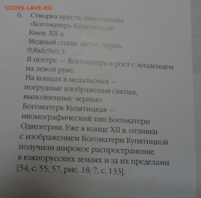 Крест-энколпион 12 век - IMG_20210216_222804