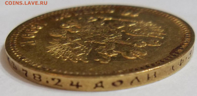 10 руб. 1899 г. Ф.З. 5 портрет по Каюмову 18.02.21.22:30 МСК - 100_3332.JPG