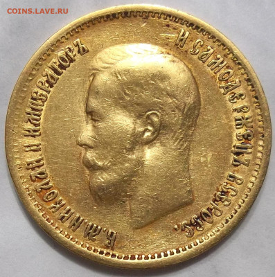 10 руб. 1899 г. Ф.З. 5 портрет по Каюмову 18.02.21.22:30 МСК - 100_3325.JPG