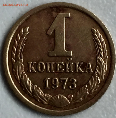 1 копейка 1973 гребенка без уступа - BB0612D1-33ED-4291-9BB6-3ACCF36437A8