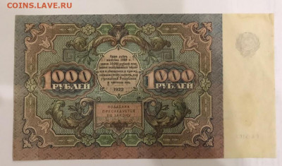 1000 рублей 1922 - IMG_20210217_064402