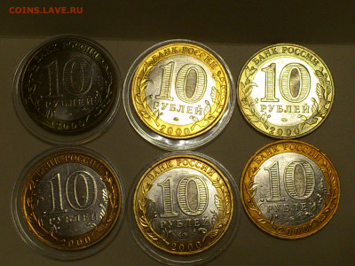 2000,2001гг. 10 рублей ММД 55 лет Победы и Гагарины_ФИКС - DSC_0023.JPG