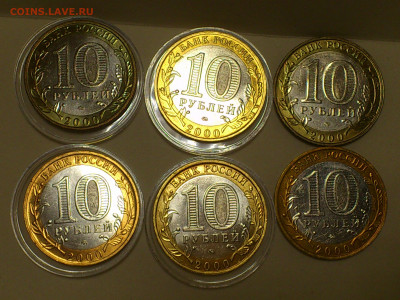 2000,2001гг. 10 рублей ММД 55 лет Победы и Гагарины_ФИКС - DSC_0022.JPG