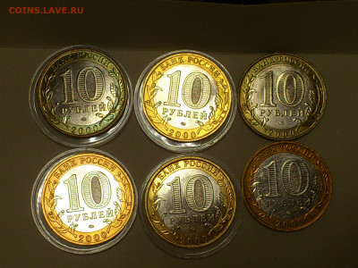 2000,2001гг. 10 рублей ММД 55 лет Победы и Гагарины_ФИКС - DSC_0020.JPG