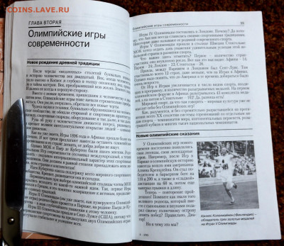 Книга "Твой олимпийский учебник"   с  1 руб - SAM_8888.JPG