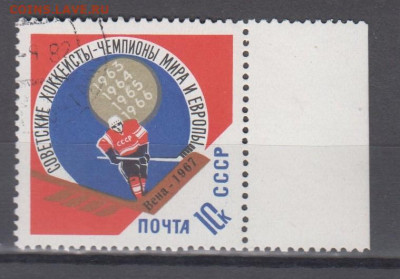 СССР 1967 хоккей надпечатка до 19 02 - 8