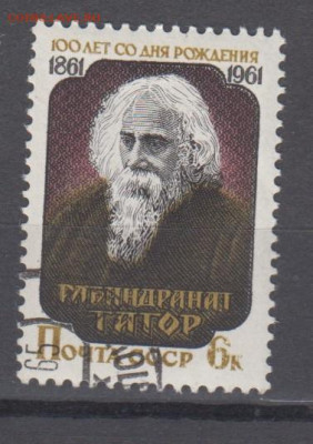 СССР 1961 Р Тагор 1м до 19 02 - 15