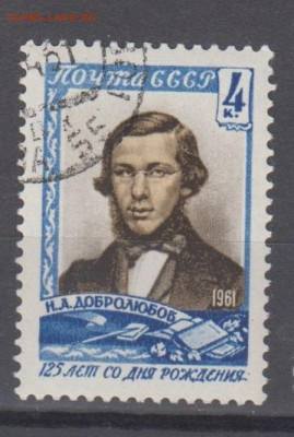 СССР 1961 Добролюбов 1м до 19 02 - 13
