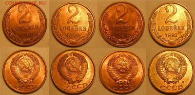 Погодовка СССР в том числе UNC по фиксу до 23.02.21 г. 22:00 - 2 коп 1989-1991 (4 шт)