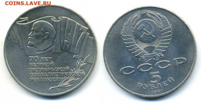5 рублей 70 лет ВОСР (шайба) до 23.02 - 5p70let