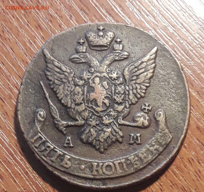 5 Копеек 1792 АМ - 209450106(2)