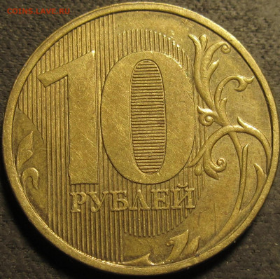 10 рублей 2011  полный раскол аверс до 21 02 2021 22-00 мск - IMG_2757