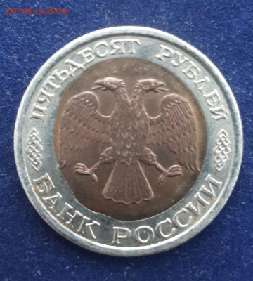 50 рублей 1992 ЛМД. Смещение вставки. до 20.02.2021 21:00МСК - 921606b5-857f-428c-a6cc-c94b37debfaf