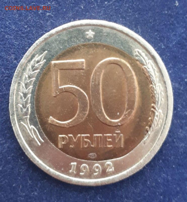 50 рублей 1992 ЛМД. Смещение вставки. до 20.02.2021 21:00МСК - e1e67171-7974-4451-b6fd-d3dc6b940a64