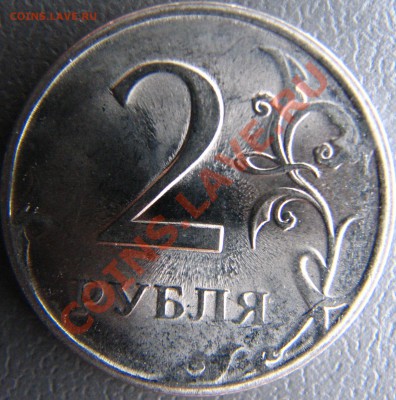 Расколы на 2 руб 2009 СПМД до 12.10 в 23.30 - IMG_8587