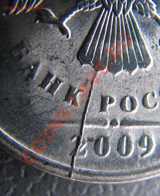 Расколы на 2 руб 2009 СПМД до 12.10 в 23.30 - IMG_8586