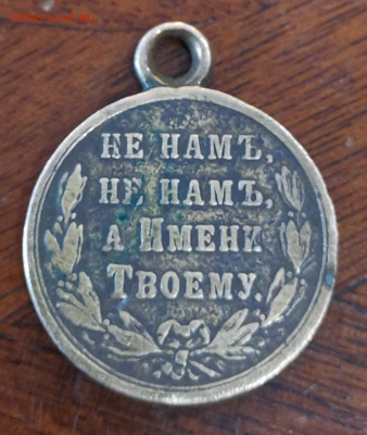 Медаль русско-турецкая война 1877-1878 - IMG_20210217_112627