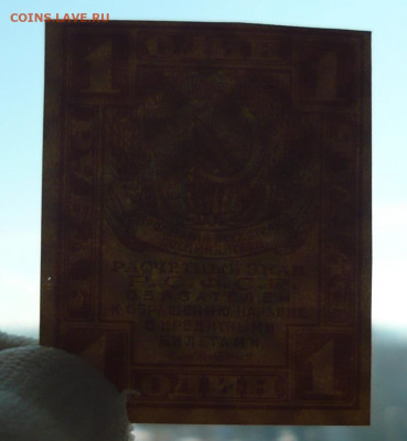 1р. 1919г. - P1300487_cr