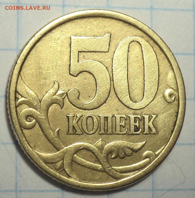 Редкая 50 коп 2003 спмд шт 2.212  до 21 02 - DSC01843.JPG