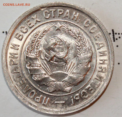 20 коп 1933 г.ост. шт. блеск До 20. 02. 21 г. в 22 00 по мск - IMG_0052.JPG