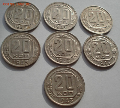 Лот 20 копеек 1943 СССР 7шт до 22:20 18.02.2021 - DSC04737 (2).JPG