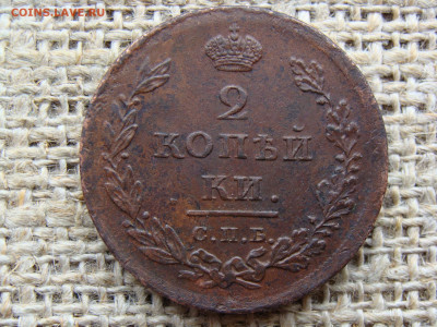 2 копейки 1811 год (СПБ МК) до 19.02.2021 - 5801-6.JPG