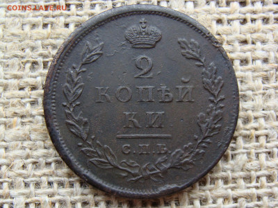 2 копейки 1811 год (СПБ ПС) до 19.02.2021 - 5807-2.JPG