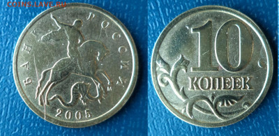 Полный раскол 10 коп. 2012 г. - DSC09009.JPG