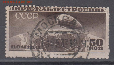 СССР 1931 дирижабли 1м 50к  до 23 02 - 39