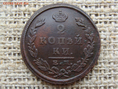 2 копейки 1824 год (ЕМ ПГ) до 19.02.2021 - 6317-1.JPG